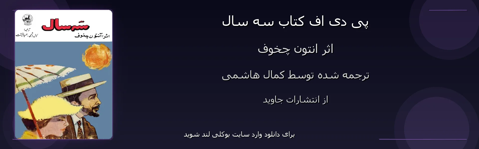سه سال - بنر - فایل استور